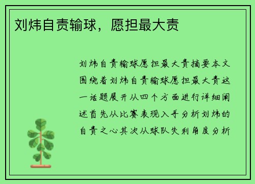 刘炜自责输球，愿担最大责 