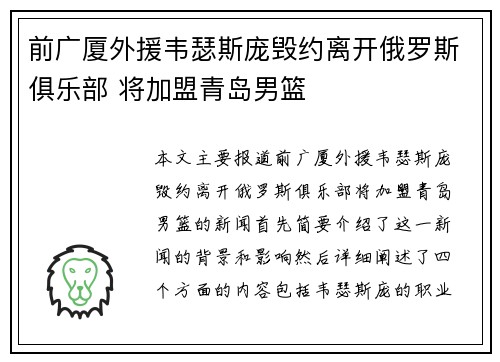 前广厦外援韦瑟斯庞毁约离开俄罗斯俱乐部 将加盟青岛男篮